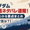 キングダム最新話ネタバレ速報！3分でわかる要点まとめ【信の安否は？】