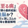 『恋に至る病』ネタバレ考察の最終結論｜愛か洗脳か？ラスト4行と消しゴムの本当の意味を徹底解明