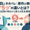 『告白』ネタバレ｜原作と映画の"5つ"の違いとは？書店員が明日から使える完全解説