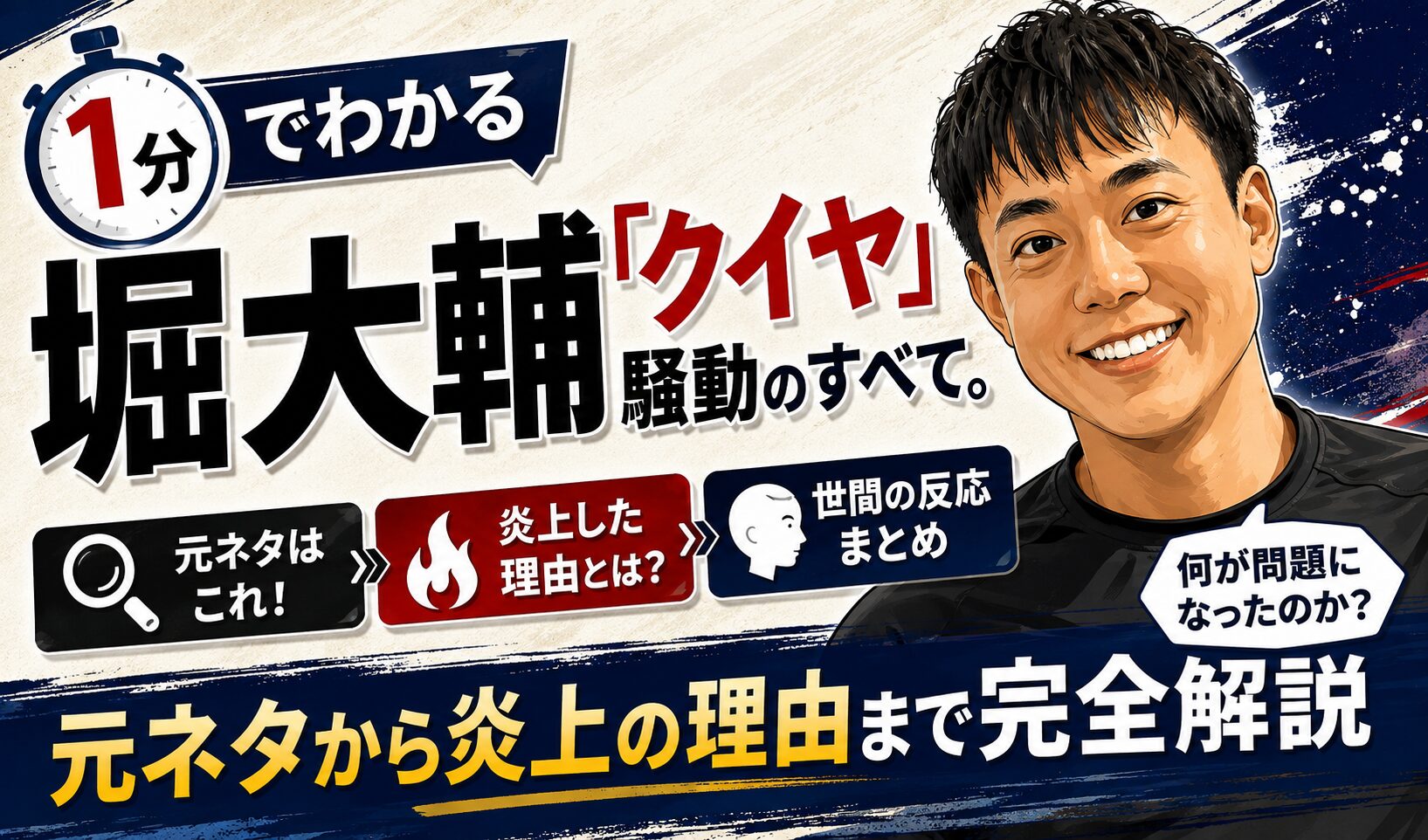 1分でわかる堀大輔「クイヤ」騒動のすべて。元ネタから炎上の理由まで完全解説