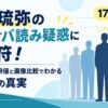 宮世琉弥の身長サバ読み疑惑に終止符！10人以上の俳優と画像比較でわかる176cmの真実