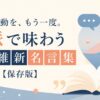 あの感動を、もう一度。文脈で味わう西尾維新名言集【保存版】