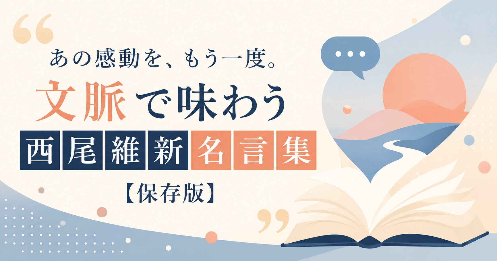 あの感動を、もう一度。文脈で味わう西尾維新名言集【保存版】
