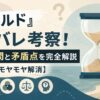 『オールド』ネタバレ考察！10の疑問と矛盾点を完全解説【鑑賞後のモヤモヤ解消】