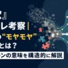 『正欲』ネタバレ考察｜鑑賞後の“モヤモヤ”の正体とは？ラストシーンの意味を構造的に解説