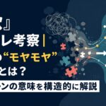 『正欲』ネタバレ考察｜鑑賞後の“モヤモヤ”の正体とは？ラストシーンの意味を構造的に解説