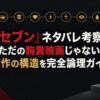 『セブン』ネタバレ考察：ただの胸糞映画じゃない！傑作の構造を完全論理ガイド