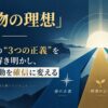 「借り物の理想」の先へ――衛宮士郎の“3つの正義”を哲学的に解き明かし、あなたの感動を確信に変える