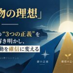「借り物の理想」の先へ――衛宮士郎の“3つの正義”を哲学的に解き明かし、あなたの感動を確信に変える