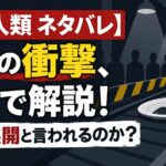 【食糧人類 ネタバレ】結末の衝撃、5分で解説！なぜ鬱展開と言われるのか？