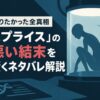 観る前に知りたかった全真相｜映画『スプライス』の胸糞悪い結末を5分で賢くネタバレ解説