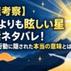 【最速考察】太陽よりも眩しい星60話ネタバレ！阿波山の行動に隠された本当の意味とは？