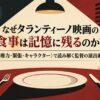 なぜタランティーノ映画の食事は記憶に残るのか？〈権力・緊張・キャラクター〉で読み解く監督の演出術