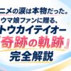 アニメの涙は本物だった。ウマ娘ファンに贈る、トウカイテイオー『奇跡の軌跡』完全解説