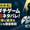 【5分でわかる】トモダチゲーム最終回ネタバレ！黒幕の正体と結末を”離脱組”にも徹底解説