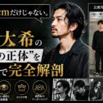 答えは175cmだけじゃない。King Gnu常田大希の"オーラの正体"を比較写真で完全解剖