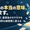 ラストの本当の意味、教えます。―『悪い夏』鑑賞後のモヤモヤを10分で知的な納得感に変える完全解説