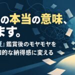 ラストの本当の意味、教えます。―『悪い夏』鑑賞後のモヤモヤを10分で知的な納得感に変える完全解説