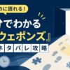 観てないのに語れる！5分でわかる映画『ウェポンズ』最速ネタバレ攻略