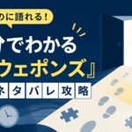 観てないのに語れる！5分でわかる映画『ウェポンズ』最速ネタバレ攻略