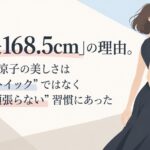「身長168.5cm」の理由。米倉涼子の美しさは“ストイック”ではなく“頑張らない”習慣にあった