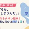 【3秒で解決】『どうせ、恋してしまうんだ。』最終回のネタバレ結末！水帆が選んだのは輝月？深？