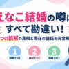 えなこ結婚の噂はすべて勘違い！3つの誤解の真相と現在の彼氏を完全解説