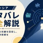グノーシアネタバレ完全解説｜クリア後の全伏線を回収し、鳥肌モノの納得感を