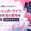 アニメの結末に混乱したあなたへ。『ハッピーシュガーライフ』最終回の本当の意味を徹底解説【原作ネタバレ】