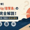 【ネタバレ考察】映画『help/復讐島』の結末を完全解説！全伏線で読み解く物語の本当の意味