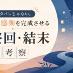 ただのネタバレじゃない。あなたの感動を完成させる『鬼人幻燈抄』最終回・結末徹底考察