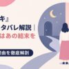 『恋のツキ』最終回ネタバレ解説｜なぜワコはあの結末を選んだ？全選択の理由を徹底解剖