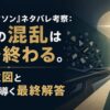 『哭声／コクソン』ネタバレ考察：あなたの混乱はここで終わる。監督の意図と聖書から導く最終解答