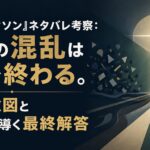 『哭声／コクソン』ネタバレ考察：あなたの混乱はここで終わる。監督の意図と聖書から導く最終解答