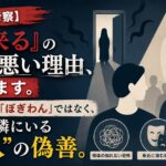 【ネタバレ考察】映画『来る』の後味が悪い理由、解明します。恐怖の正体は「ぼぎわん」ではなく、あなたの隣にいる“あの人”の偽善。