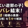 【みにくい遊郭の子】ネタバレ結末！3つの謎（相模の素顔・醜さの真相）を5分で解説