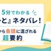 5分でわかる『最ひと』ネタバレ！明日から会話に混ざれる超要約