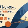 「ネタバレ」の先へ。伏線のすべてが「差別」を暴く、ズートピアの天才的構造を解き明かす