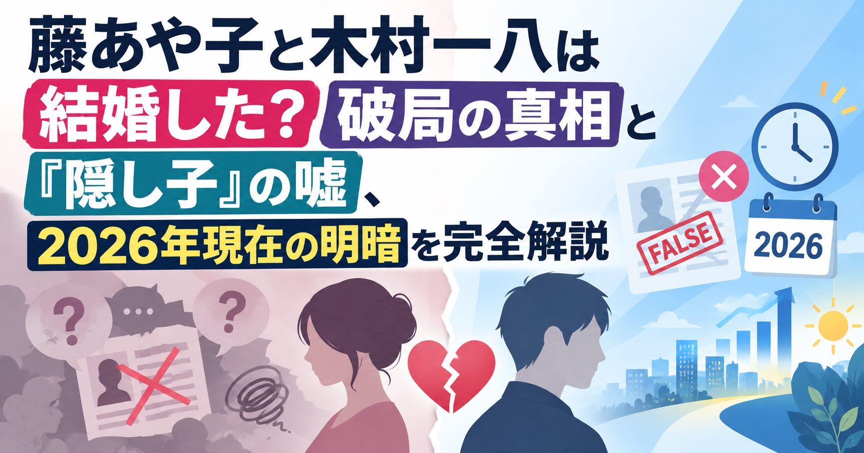 藤あや子と木村一八は結婚した？破局の真相と「隠し子」の嘘、2026年現在の明暗を完全解説