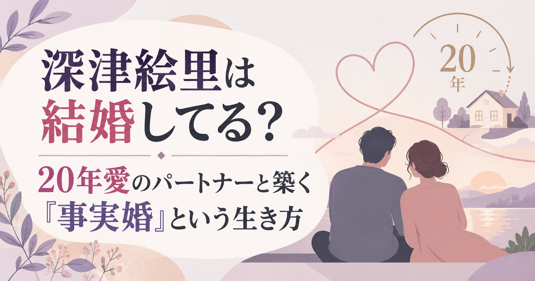 深津絵里は結婚してる？20年愛のパートナーと築く「事実婚」という生き方