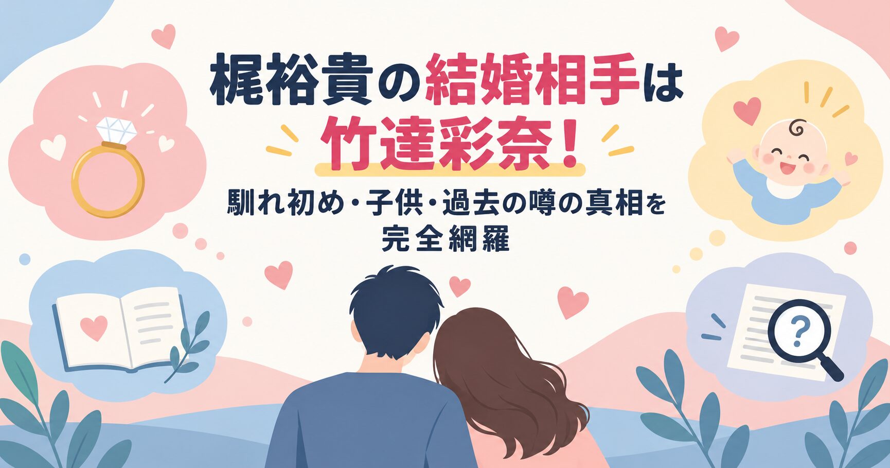 梶裕貴の結婚相手は竹達彩奈！馴れ初め・子供・過去の噂の真相を完全網羅