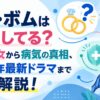 キム・ボムは結婚してる？歴代彼女から病気の真相、2026年最新ドラマまで徹底解説！