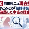 【結論】前田裕二は現在独身！石原さとみとの「結婚秒読み」が破局した本当の理由