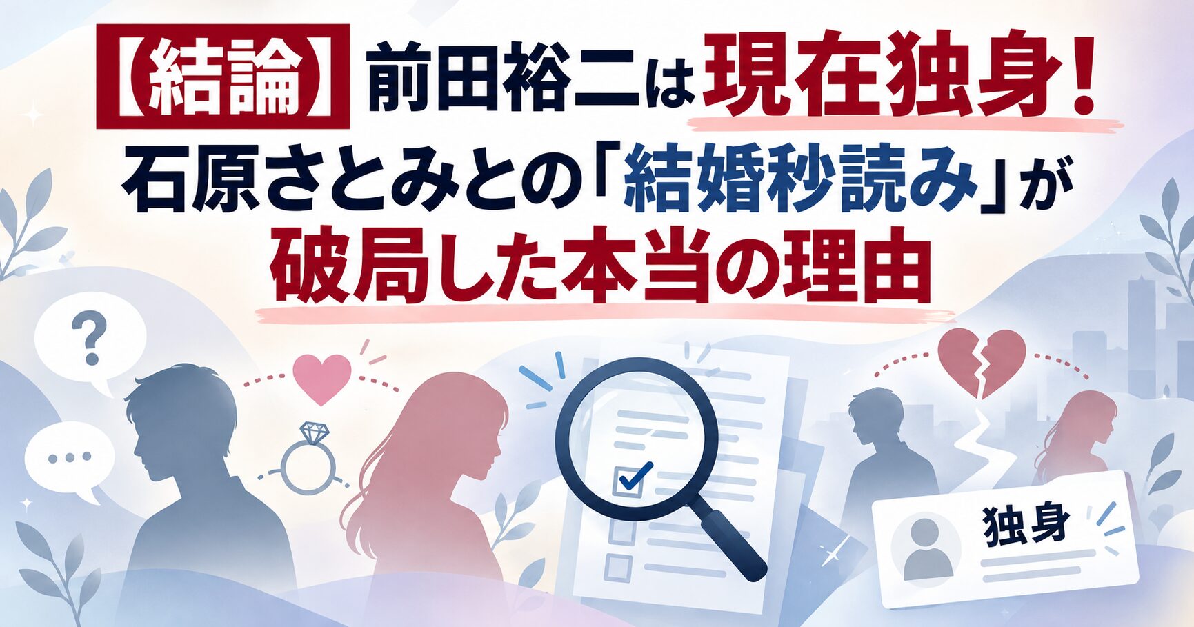 【結論】前田裕二は現在独身！石原さとみとの「結婚秒読み」が破局した本当の理由