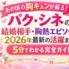 あの頃の胸キュンが蘇る！パク・シネの結婚相手・胸熱エピソードから2026年最新の活躍まで5分でわかる完全ガイド