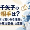 佐藤千矢子の結婚相手は？夫がいないと言われる理由と「女性初の政治部長」の素顔