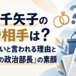 佐藤千矢子の結婚相手は？夫がいないと言われる理由と「女性初の政治部長」の素顔