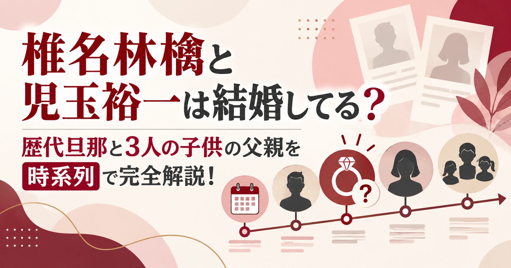 椎名林檎と児玉裕一は結婚してる？歴代旦那と3人の子供の父親を時系列で完全解説！