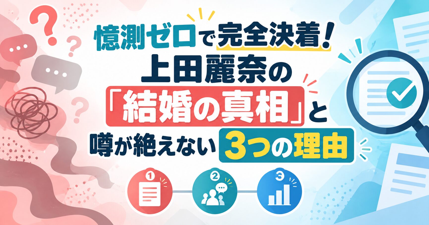 憶測ゼロで完全決着！上田麗奈の「結婚の真相」と噂が絶えない3つの理由